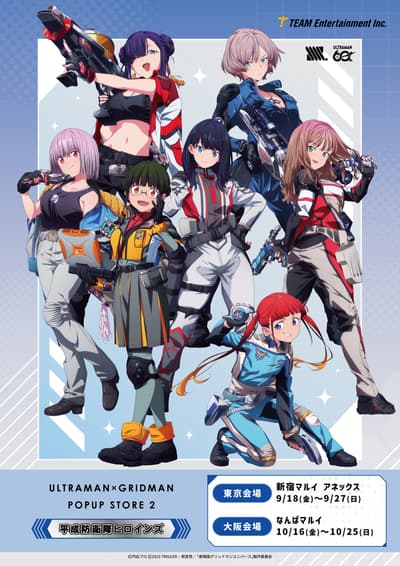 GRIDMAN UNIVERSE 헤이세이 방위대 히로인 팝업 스토어 오늘 신주쿠에서 개최