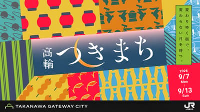 TAKANAWA GATEWAY CITY, 에도 시대의 달맞이 전통을 되살리는 '다카나와 쓰키마치(Takanawa Tsukimachi)' 개최