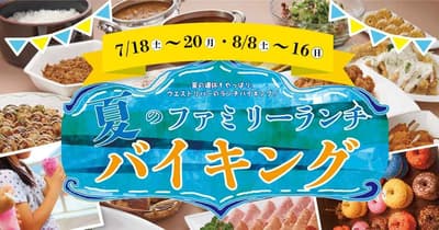 尼崎 Vischio 飯店舉辦夏季家庭午餐自助餐，提供牛橫膈膜排、壽司與 DIY 刨冰