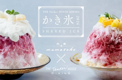 2026年夏季限定，白金台 THE TENDER HOUSE DINING 推出異國風情刨冰