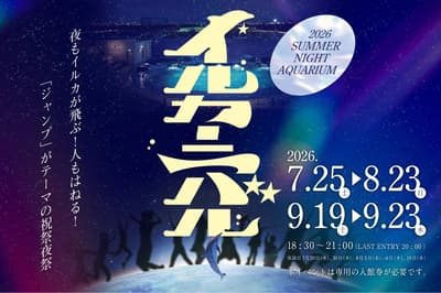 Sendai Umino-Mori Aquarium to Hold First "Irukarnival" Summer Night Aquarium, Themed Around Dolphin Jumps