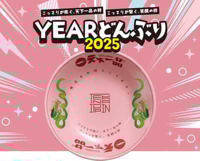 天下一品推出 2025 YEAR Donburi 紀念碗 - 粉色與靛色碗身，慶祝與顧客的連結