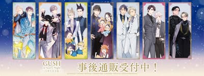 GUSH in Starry Night 23週年紀念展 — 線上售後服務現已開放