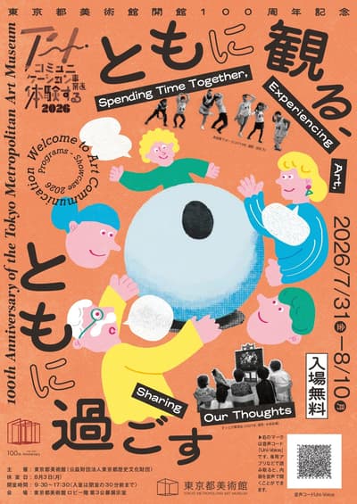 Tokyo Metropolitan Art Museum Marks 100th Anniversary With Art Communication Showcase 2026