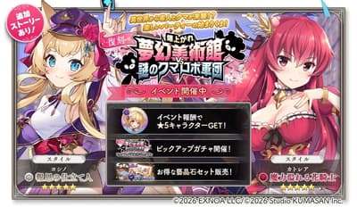 DMM GAMES《少女藝術奇譚》推出全新合作角色與復刻活動「無限美術館 VS 神秘熊熊機器人軍團」