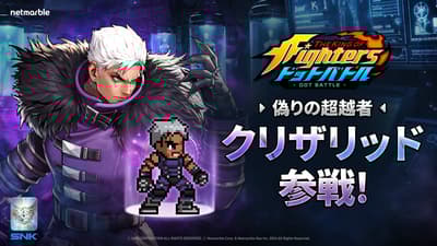 《拳皇AFK》新增传说战士克里扎利德，特别协同战士Omega·鲁格尔同步回归