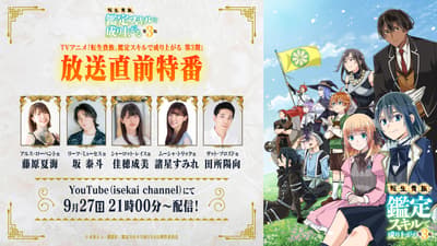 TV 애니메이션 '전생했더니 슬픈 고아여서 감정 스킬로 세계를 다스린다' 3기 방송 기념 특별 생방송 9월 27일 진행, 오늘부터 신규 굿즈 예약 판매 시작