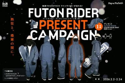 隨著冬季運動熱情高漲，DUBSTACK® 推出熱門雪服「FUTON RIDER」緊急贈送活動