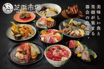 全新海鮮餐廳"芝濱魚市場"於BLUE FRONT SHIBAURA盛大開幕