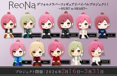 ReoNa的Q版橡膠公仔強勢回歸！復刻企劃「~HURT to HEART~」於Soreosu群眾募資平台啟動