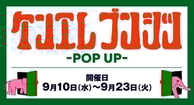 Ken Elephant旗艦店「Kenelebunshitsu」於高輪Gateway站開設期間限定快閃店