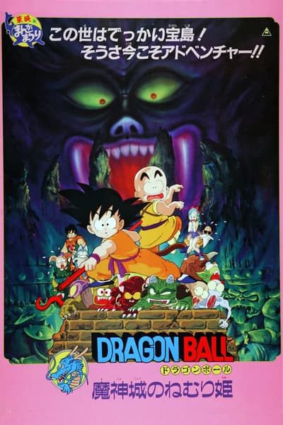 Dragon Ball: Sleeping Princess in Devil's Castle Set to Air on TOKYO MX on July 19, 2026
