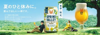 SPRING VALLEY BREWERY Merilis Bir Kriya "Fruity Saison" Edisi Terbatas Musim Panas
