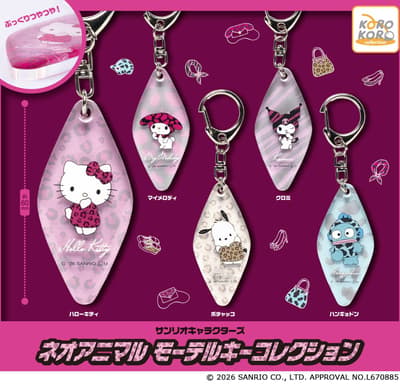 คอลเลกชันพวงกุญแจโมเต็ลลวดลายสัตว์ Neo Animal จาก Sanrio Characters ในรูปแบบกาชาปอง