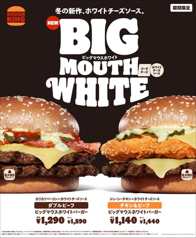 漢堡王®推出全新「Big Mouth White」系列，雙層牛肉和雞肉牛肉堡搭配濃郁白醬起司