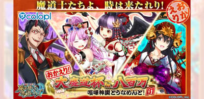Quiz RPG: The World of Mystic Wiz Launches "Okaeri! Grand Mage Cup" Ranking Event Series