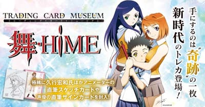 Hobby Japan Launches New "Trading Card Museum" Line With a My-HiME 20th Anniversary Set on July 10
