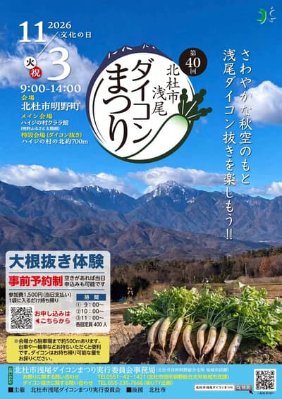 El 40.º Festival del Daikon de Asao en Hokuto se celebrará el 3 de noviembre en Heidi's Village, Yamanashi
