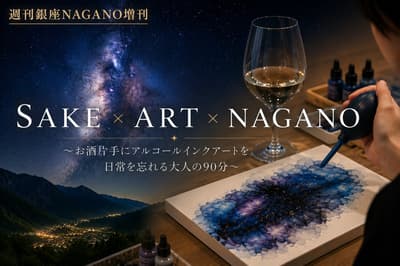 Ginza NAGANO Hosts Its First Alcohol Ink Art Workshop Inspired by Nagano's "Best Starry Sky in Japan"