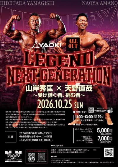 보디빌딩 전설 야마기시 히데타다와 프로 아마노 나오야, 10월 25일 소카에서 'LEGEND NEXT GENERATION' 세미나 개최