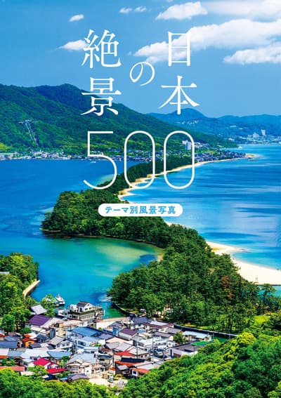New Photography Book Collects 500 of Japan's Most Scenic Landscapes, Sorted by Theme