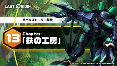 《Last Origin》主線劇情第13區第5部分釋出，同步推出全新艾蜜莉美人魚造型