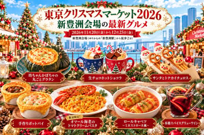 2026年新丰洲东京圣诞集市：全个南瓜焗菜、40厘米长吉事果等10款美食登场