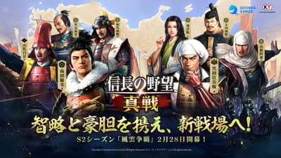 信長之野望：新生S2賽季「爭霸天下」2月28日推出，全新系統登場
