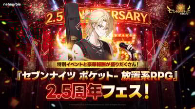 《七騎士Idle Adventure》推出2.5週年更新，全新傳說英雄「舞台戴倫斯」登場