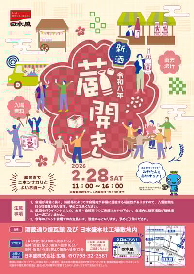 日本盛新酒造 2026 年开幕——五感体验清酒之旅