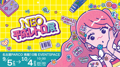 Neo Heisei Retro Exhibition Heads to Nagoya, with a Limited Pre-Open Preview Featuring BOYS AND MEN