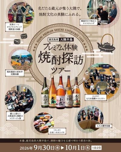 Tur Eksplorasi Shochu Premium Pertama Hadirkan Pengunjung ke Lima Pabrik Penyulingan Terkemuka di Semenanjung Osumi, Kagoshima