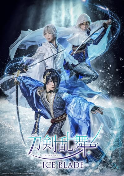 Ice Show "Touken Ranbu - ICE BLADE -" Reveals Fifth Character Visual — Kashuu Kiyomitsu "Image on Ice" Version