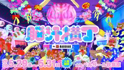 腦汁橫丁2026 — 身歷其境的美食祭典將於今年五月登陸秋葉原