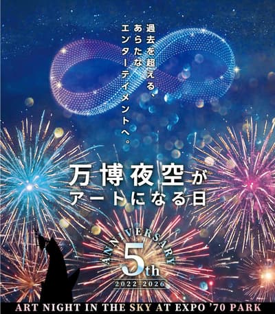 The 5th Day the Expo Night Sky Becomes Art 2026 Set for November 21 — Fireworks and Drone Art Return to Osaka's Expo Commemoration Park