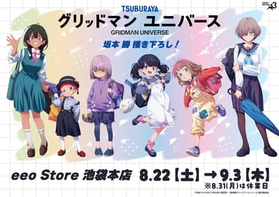 《GRIDMAN UNIVERSE》全新周邊商品發售，由角色設計師坂本勝繪製「穿越時空」主題插畫