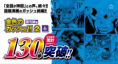 雷句誠《金童卡修!! 2》第6卷於2026年1月15日發售