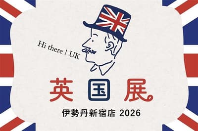 預計每日售罄——「英國展 2026」於伊勢丹新宿店開幕，首批麵團司康餅和 40 種外帶茶飲