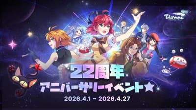 《天翼之鍊》22週年「星之碎片」活動現已開跑