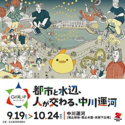 Kanal Nakagawa Nagoya Menghadirkan "OVERLAP" 19 Sep–24 Okt 2026, dengan Pertunjukan Drone, Slackline Air, Pasar Makanan Asia, dan Olahraga Urban pada Tanggal Tertentu