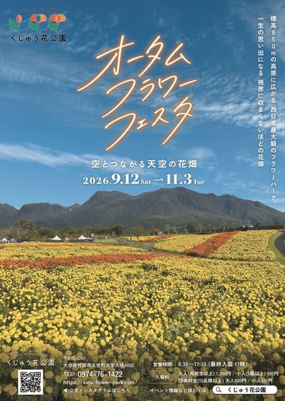 Kuju Flower Park Autumn Flower Festa 2026 — 70,000 African Marigolds Bloom on the Highland at 850m