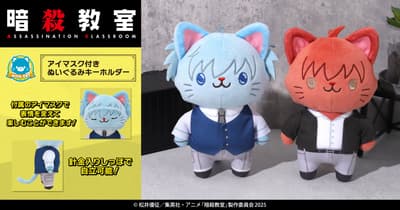 《暗殺教室》渚和業的 withCAT 貓咪造型絨毛鑰匙圈登場