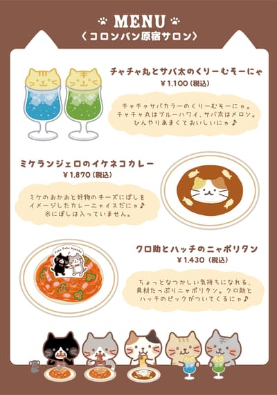 Fuku Fuku Nyanko 10週年紀念與 Colomban Confectionery 合作 – 11月3日起推出限定特別菜單