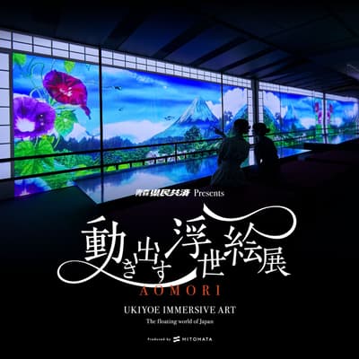 우키요에 이머시브 아트 전시회 아오모리, 관람객 3만 명 돌파