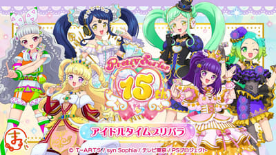Pretty Series 15 週年《偶像時間 Pripara》角色周邊抽獎活動現已在 Marukuji 開跑