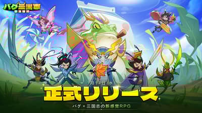 蟲蟲三國RPG遊戲於iOS和Android平台推出，多達3,000次連續轉蛋