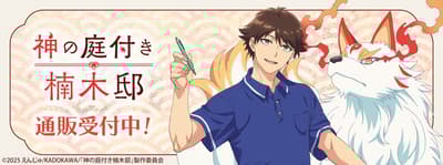 TV动画《楠木家附带神之庭》全新周边现已开售