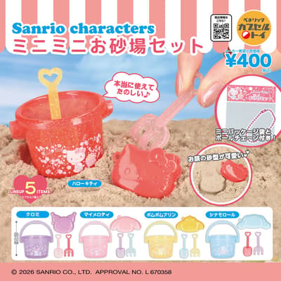 Sanrio Characters Mini Mini Sand Play Set Arrives in Capsule Toy Machines Nationwide from Late July 2026