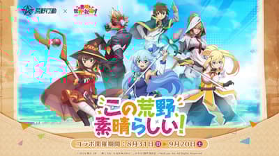 《荒野行動》×《為美好的世界獻上祝福！》聯動活動開跑，限定獨家道具登場