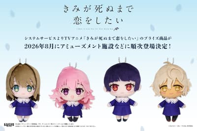 I Want to Love You Till Your Dying Day Prize Plushies Land at Amusement Facilities — Rolling Out from August 2026